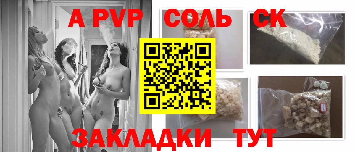 Alpha-PVP крисы CK  APVP СК  A-PVP СК КРИС  Вход с VPN  Балашов 