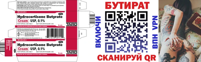 Бутират BDO 33%  Балашов 