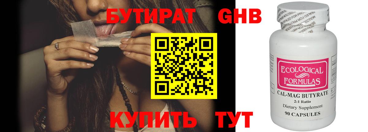 Бутират  Вход с VPN  Балашов  БУТИРАТ Butirat 