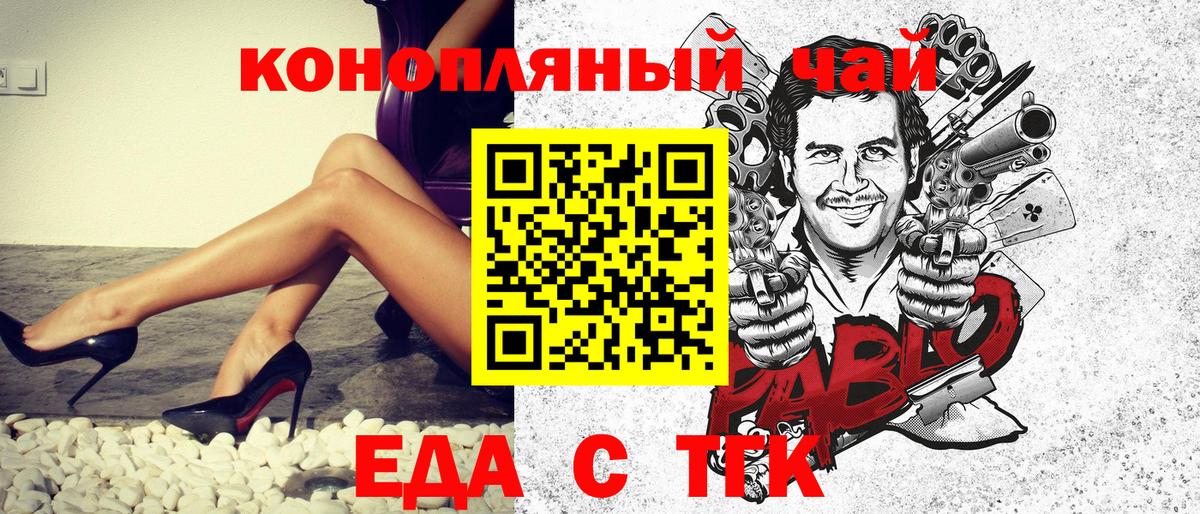 Еда ТГК конопля Балашов
