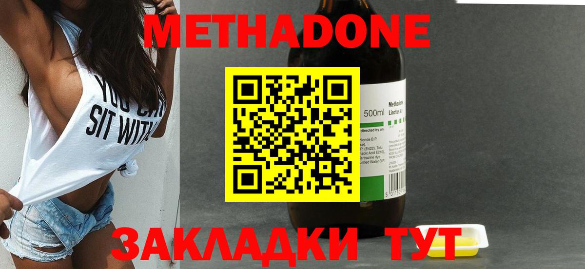 МЕТАДОН methadone  Вход с VPN  Метадон белоснежный  Балашов 