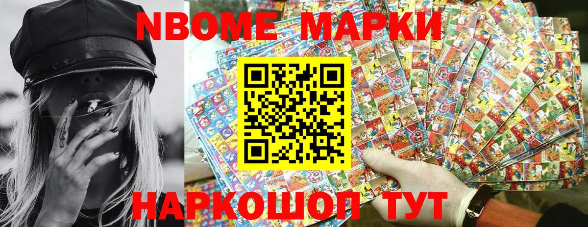Марки 25I-NBOMe  магазин продажи   Вход с VPN  Балашов  Марки NBOMe 1,8мг  Марки NBOMe 1,8мг 