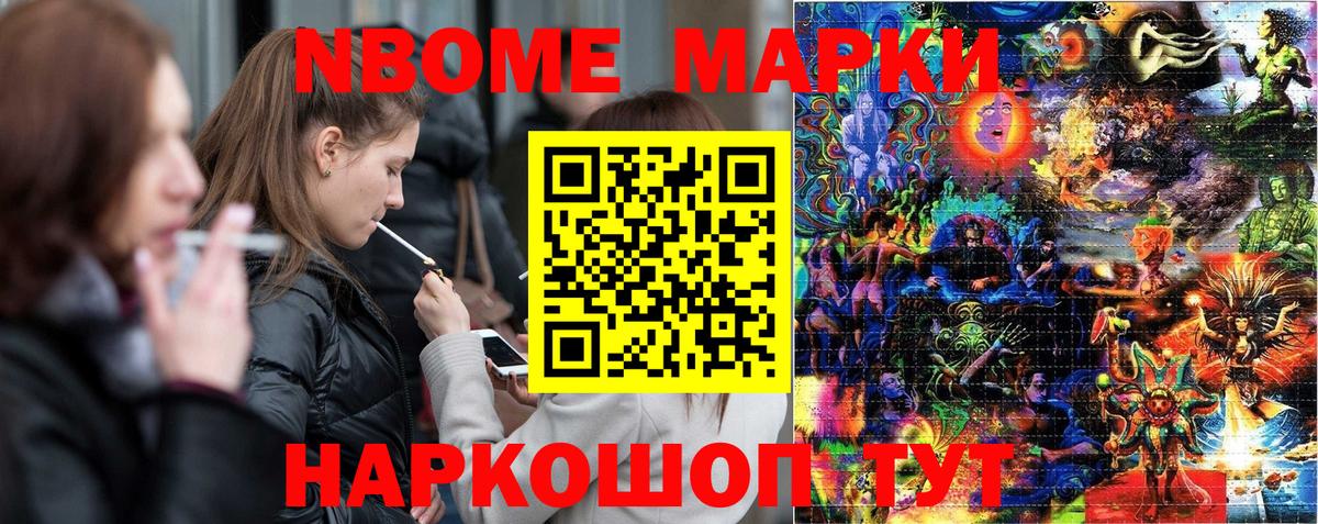 Марки N-bome 1500мкг Балашов